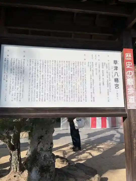 草津八幡宮(広島県)