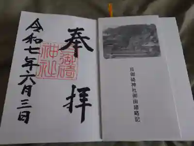 日御碕神社(島根県)