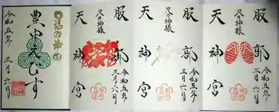 豊中えびす神社（豊中戎神社）(大阪府)