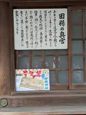 田縣神社のその他建物