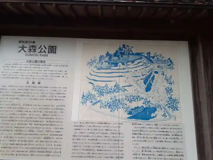 大森神社(秋田県)