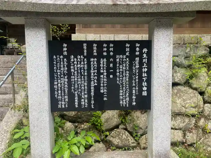 丹生川上神社(下社)の{uncategorized: "未分類", other: "その他", undefined: "問題あり", building: "その他建物", grave: "お墓", sacred_gate: "鳥居", guardian: "狛犬", statue: "像", buddha: "仏像", history: "歴史", nature: "自然", garden: "庭園", animal: "動物", pagoda: "塔", temizu: "手水舎", mountain_gate: "山門・神門", sanctuary: "本殿・本堂", subordinate: "末社・摂社", art: "芸術", scenery: "景色", jizo: "地蔵", ema: "絵馬", goshuin: "御朱印", omikuji: "おみくじ", items: "授与品その他", amulet: "お守り", goshuincho: "御朱印帳", eats: "食事", festival: "お祭り", votive_dance: "神楽", shichigosan: "七五三参", wedding: "結婚式", experience: "体験その他", initially: "初詣", around: "周辺", anti_infection: "感染症対策"}
