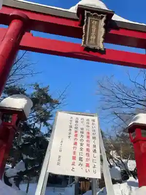 彌彦神社　(伊夜日子神社)の鳥居