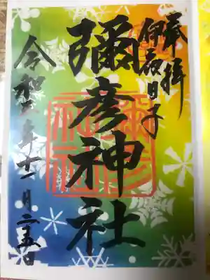限定クリア御朱印
