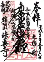 法真寺の御朱印