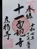 広福寺(岐阜県)