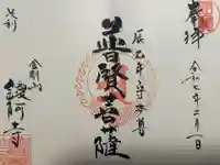 鑁阿寺(栃木県)