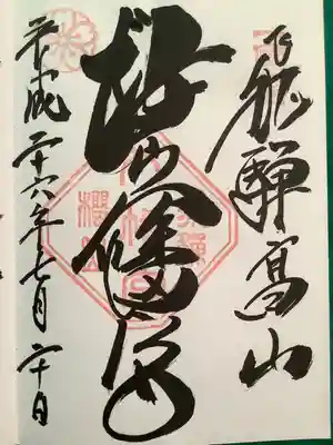 櫻山八幡宮(岐阜県)