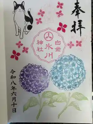 白金氷川神社の御朱印