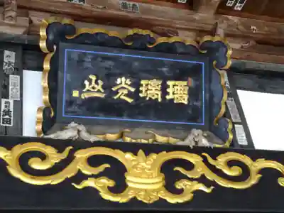 医王寺(福島県)