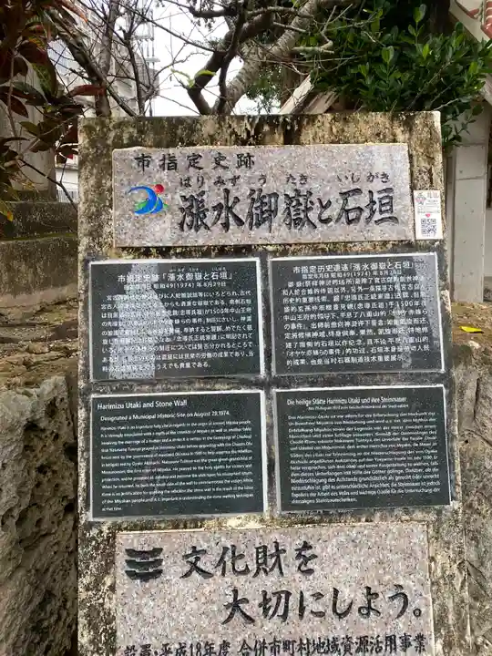 張水御嶽(沖縄県)