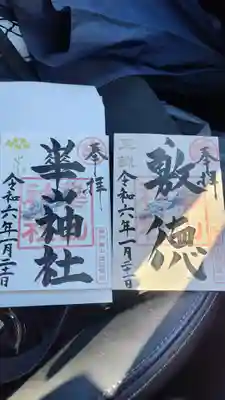 崋山神社(愛知県)