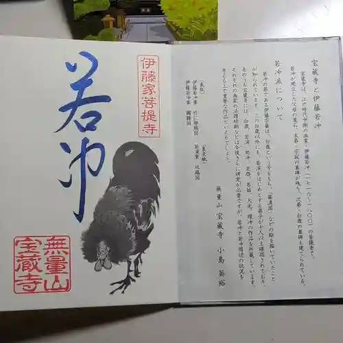 宝蔵寺の御朱印
