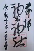 神出神社の{uncategorized: "未分類", other: "その他", undefined: "問題あり", building: "その他建物", grave: "お墓", sacred_gate: "鳥居", guardian: "狛犬", statue: "像", buddha: "仏像", history: "歴史", nature: "自然", garden: "庭園", animal: "動物", pagoda: "塔", temizu: "手水舎", mountain_gate: "山門・神門", sanctuary: "本殿・本堂", subordinate: "末社・摂社", art: "芸術", scenery: "景色", jizo: "地蔵", ema: "絵馬", goshuin: "御朱印", omikuji: "おみくじ", items: "授与品その他", amulet: "お守り", goshuincho: "御朱印帳", eats: "食事", festival: "お祭り", votive_dance: "神楽", shichigosan: "七五三参", wedding: "結婚式", experience: "体験その他", initially: "初詣", around: "周辺", anti_infection: "感染症対策"}