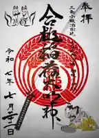 合槌稲荷大明神(京都府)