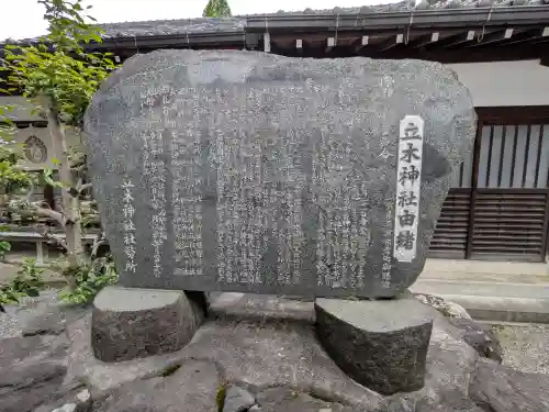 立木神社(滋賀県)