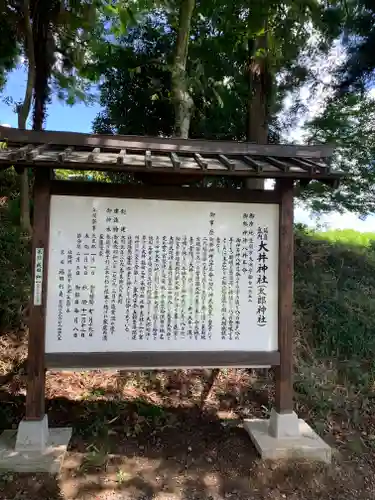 大井神社（太郎神社）の歴史