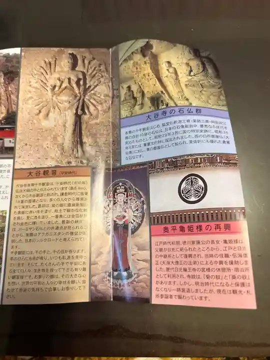 大谷寺(栃木県)