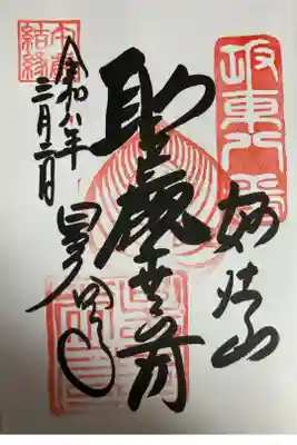 坂東三十三所観音霊場第八番札所
直書き
500円