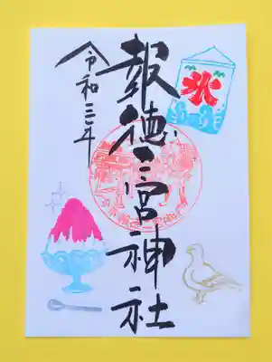 季節の特別御朱印・かき氷