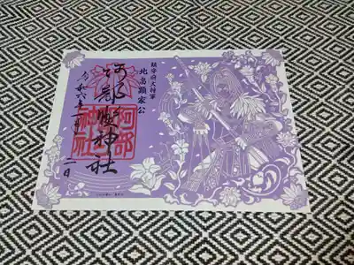 切絵御朱印です。