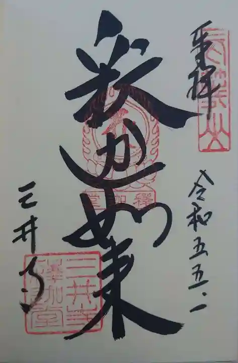 園城寺(三井寺)(滋賀県)