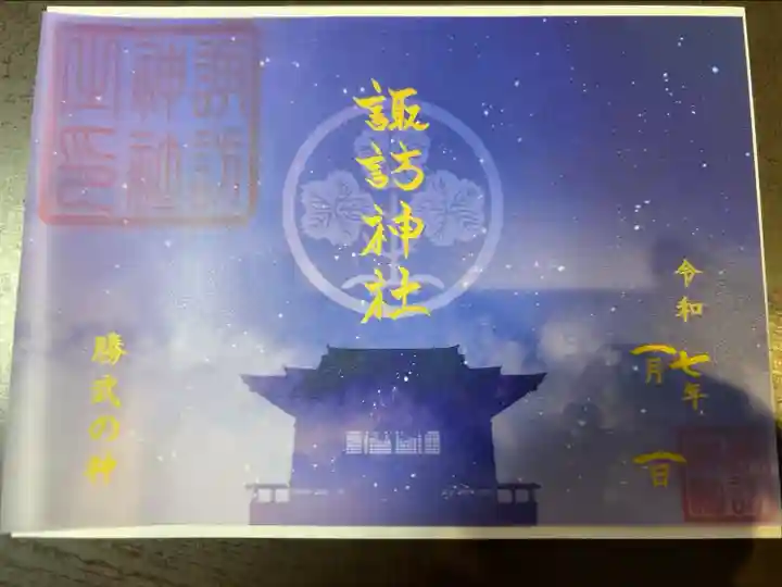 繋がる空色御朱印(頒布期間1/1〜2/28)
諏訪神社は夜明け前の空をイメージ