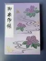 長谷寺の御朱印帳