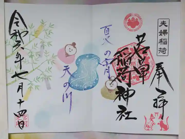 正一位 若草稲荷神社(宮城県)