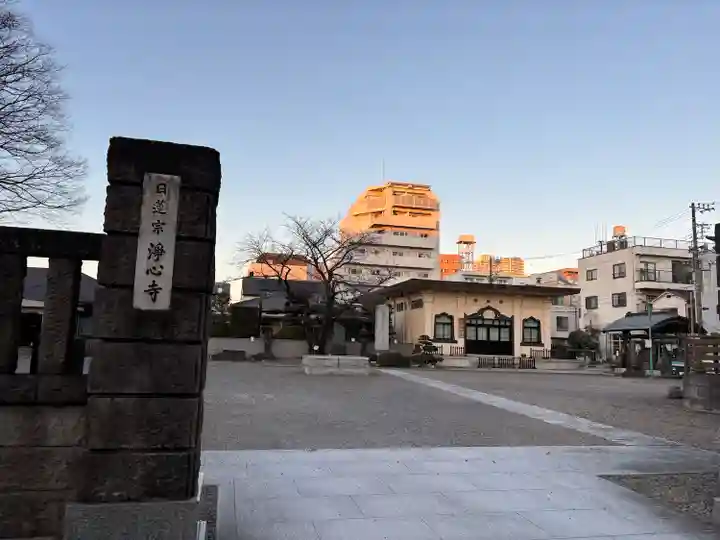 浄心寺の山門・神門