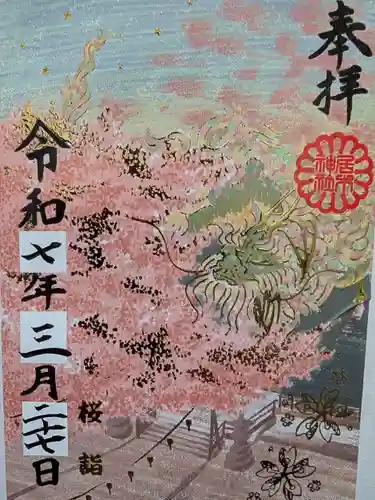 居木神社の御朱印