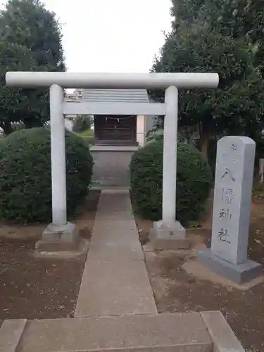 八幡神社の鳥居