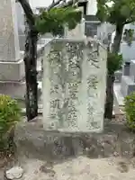 延命寺(兵庫県)