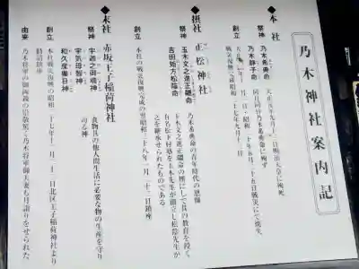 乃木神社(東京都)
