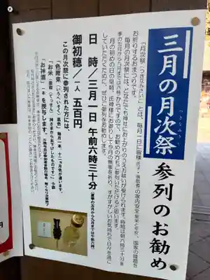 鹿嶋神社(福島県)