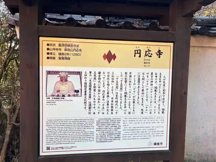 円応寺(神奈川県)