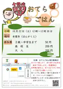広布山 本覚寺(広島県) 2022年10月22日(土)〜(2022年09月17日(土) 17時20分08秒投稿)