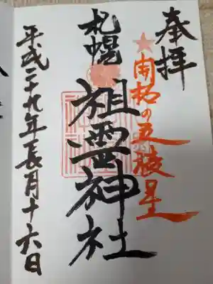 去年に頂いたものです。不在が多く、直接書いて頂いたのは、かなりラッキーらしい(^з^)