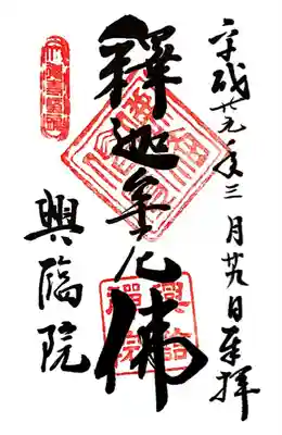 興臨院(京都府)