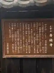 専福寺(岐阜県)