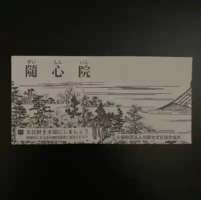 隨心院(随心院)(京都府)