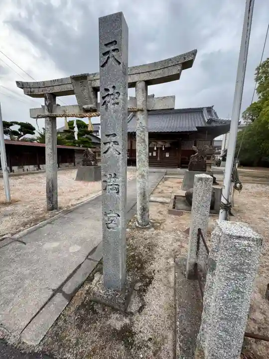 天満宮(島根県)