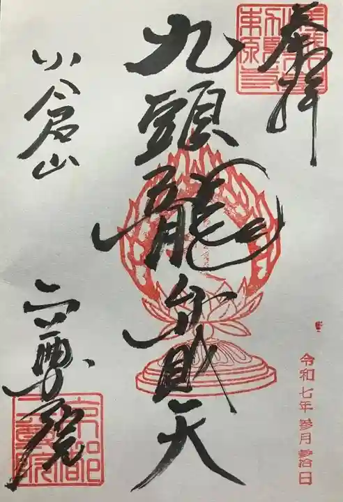 二尊院(京都府)
