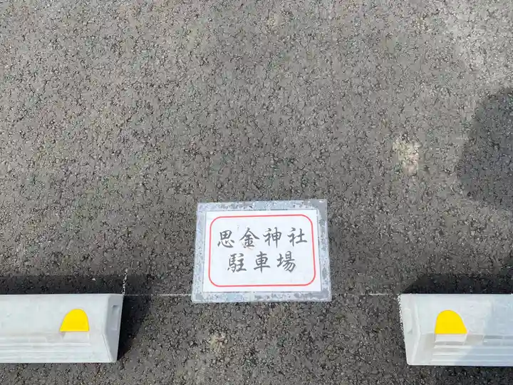 思金神社のその他建物