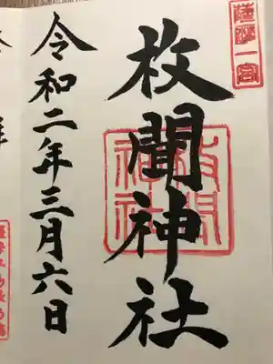 御朱印を書いていただきました。