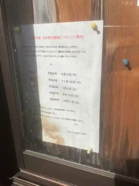 十二神社のその他建物