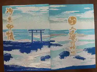 大洗磯前神社の御朱印帳