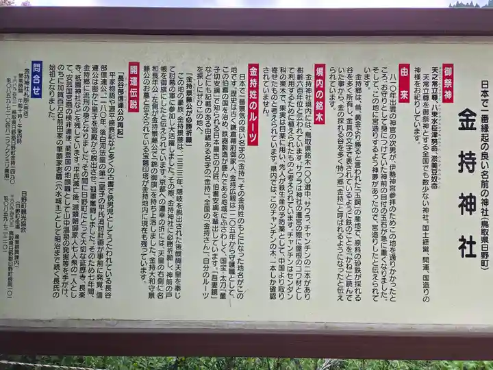 金持神社(鳥取県)