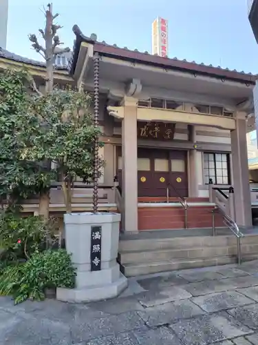 満照寺(東京都)