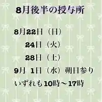 糀谷八幡宮(埼玉県)